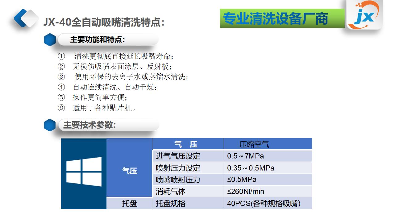 JX-40吸嘴清洗机ppt_06.jpg