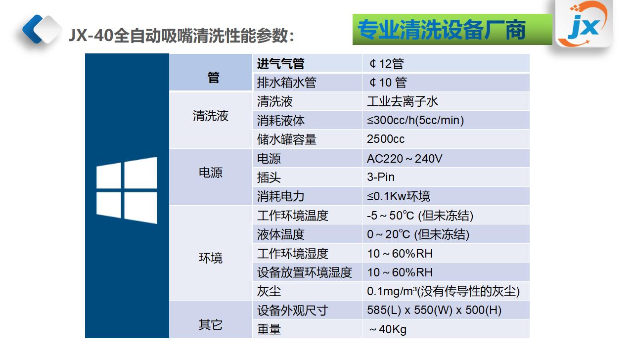 JX-40吸嘴清洗机ppt_07.jpg