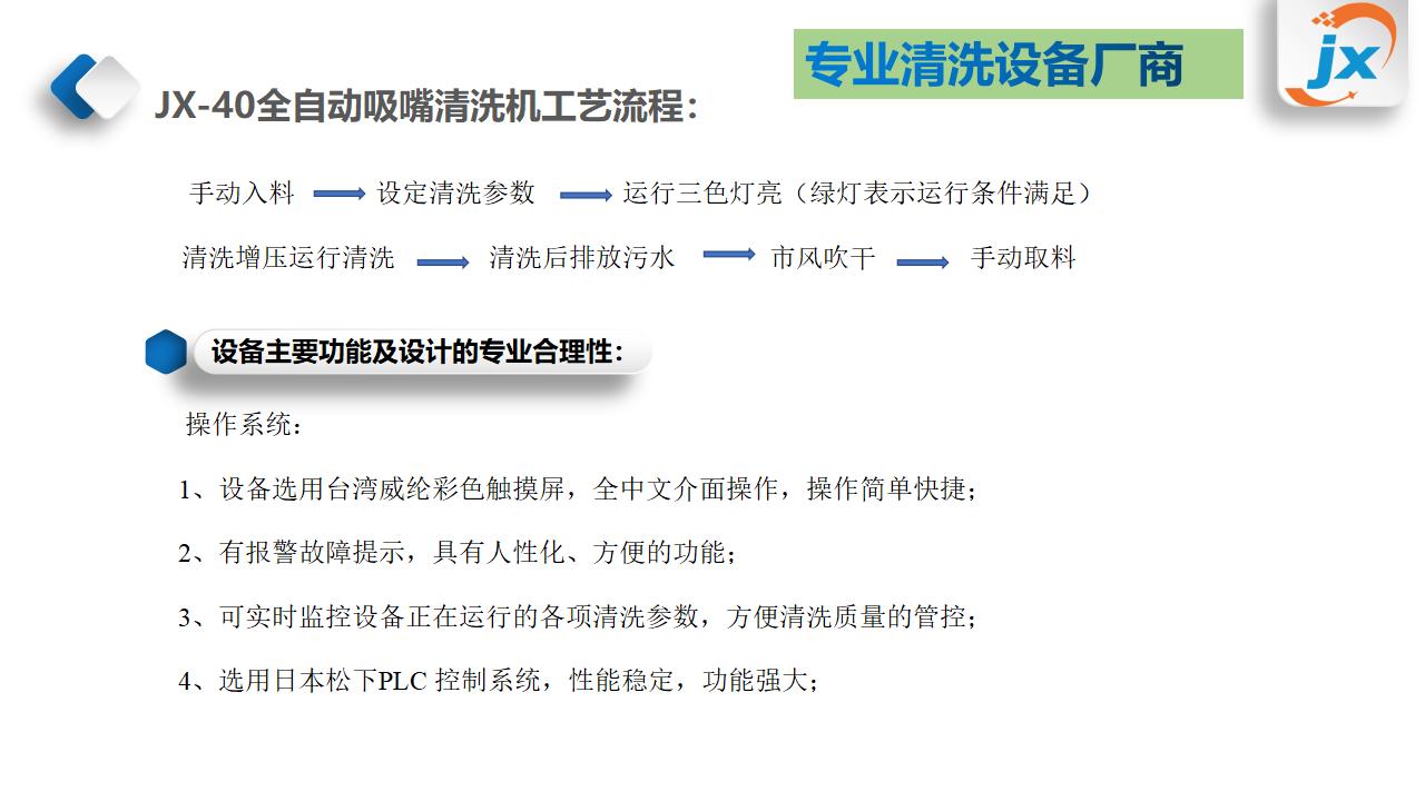 JX-40吸嘴清洗机ppt_05.jpg