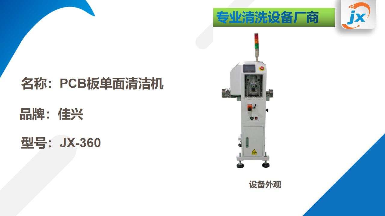 JX-360在线式板面清洁机