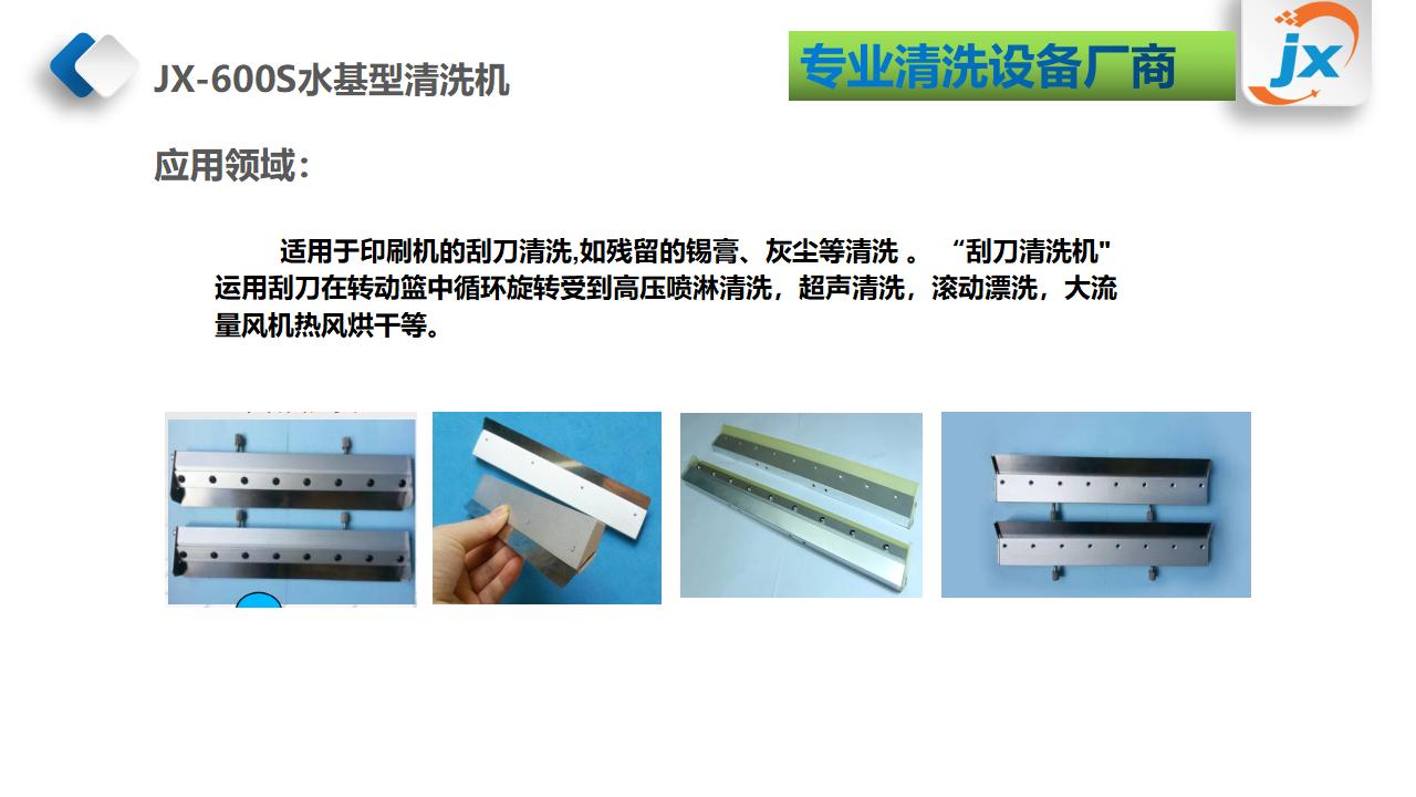 JX-600S刮刀清洗机ppt(1)_03.jpg