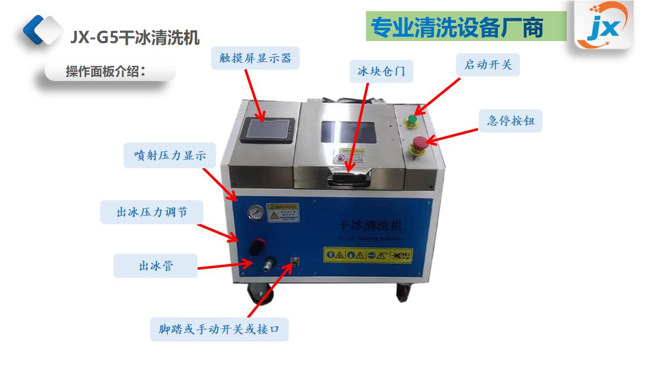 JX-G5干冰清洗机_07.jpg