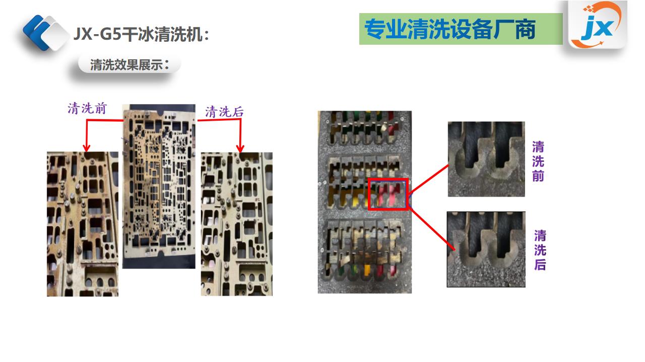 JX-G5干冰清洗机_09.jpg