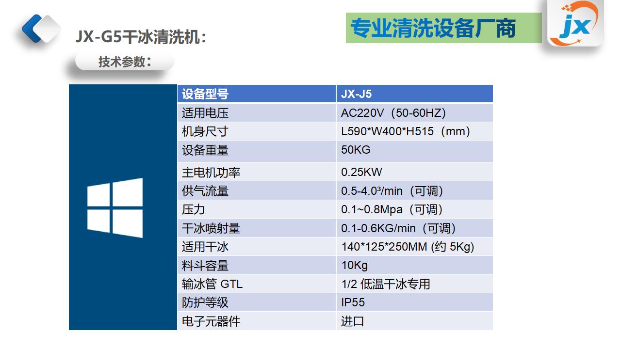 JX-G5干冰清洗机_10.jpg