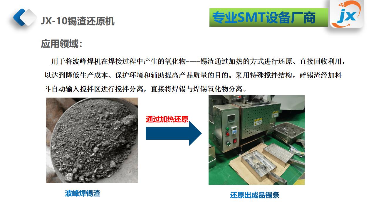 JX-10锡渣还原机_03.jpg