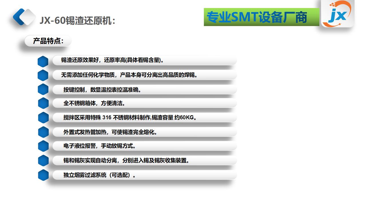 JX-60锡渣还原机_04.jpg