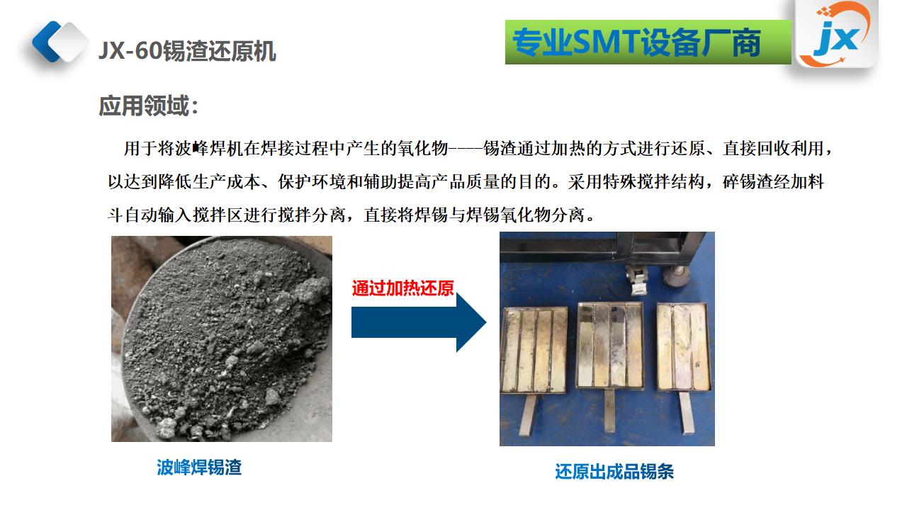 JX-60锡渣还原机_03.jpg