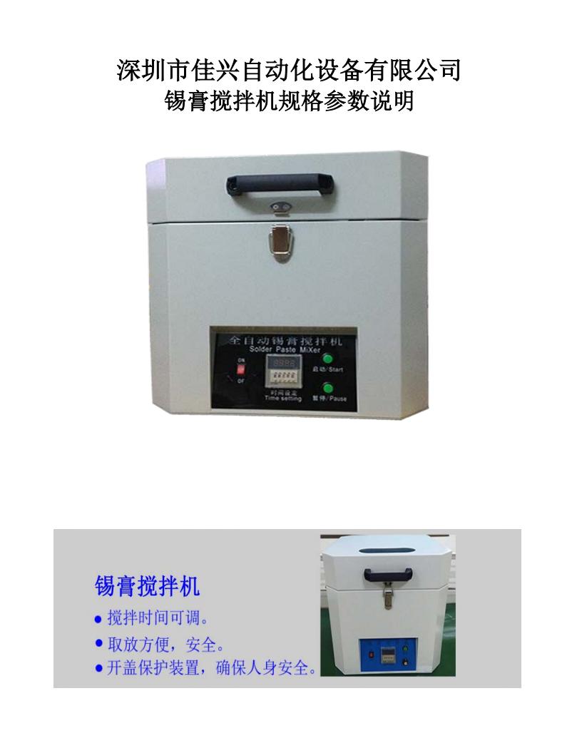 JX-500G锡膏搅拌机