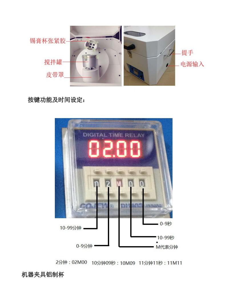 JX-500G锡膏搅拌机参数规格资料_06.jpg